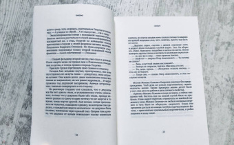 Сергей Каледин: Коридор. Семейная хроника в двух частях