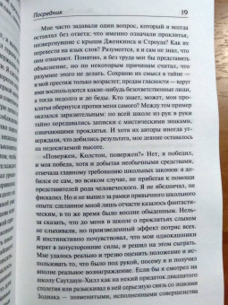 Лесли Хартли: Посредник