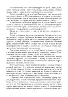 Ольховатов, Степовой, Щеколдина: Физико-химические основые и общие принципы переработки растительного сырья. СПО