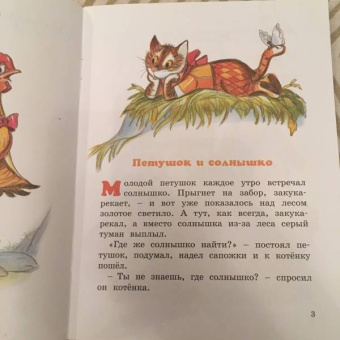 Геннадий Цыферов: Паровозик из Ромашково