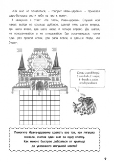 Елена Аксенова: Царевна-Лягушка. Сказка, рассказанная математиком