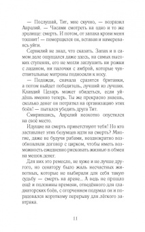 Данила Монтанари: Идущие на смерть приветствуют тебя!