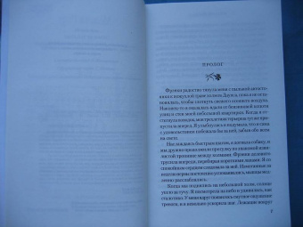 Мелани Роуз: Небесный огонь