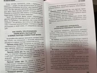 Арт Гаспаров: 99 секретов общения