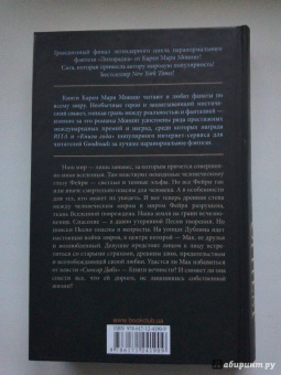 Карен Монинг: Рожденная огнем