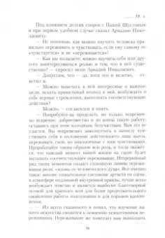 Константин Станиславский: Работа актера над собой в творческом процессе переживания