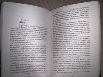 Карен Макманус: Вы станете моей смертью