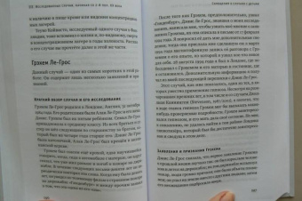 Ян Стивенсон: Реинкарнация. Исследование европейских случаев, указывающих на перевоплощение