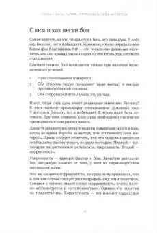 Игорь Рызов: Жесткие переговоры. Как получить выгоду в любых обстоятельствах