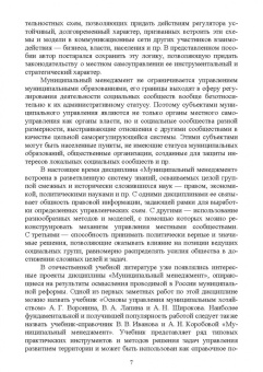 Олег Рой: Муниципальный менеджмент. Учебное пособие для вузов