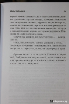 Александра Николаенко: Убить Бобрыкина. История одного убийства
