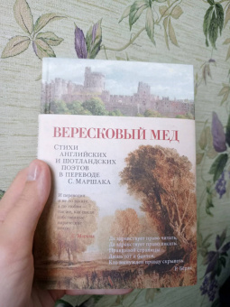Киплинг, Йейтс, Хаусмен: Вересковый мед. Стихи английских и шотландских поэтов в переводе С. Маршака
