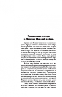 Бэзил Лиддел-Гарт: История Первой мировой войны