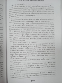 Аркадий Вайнер, Георгий Вайнер: Место встречи изменить нельзя. Гонки по вертикали