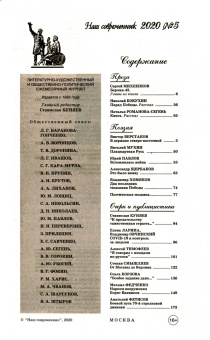 Журнал "Наш современник". 2020. № 5
