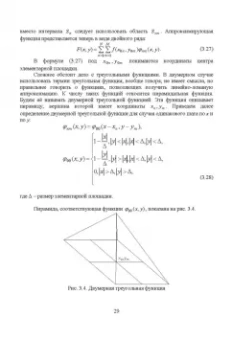Курушин, Банков, Грибанов: Электродинамическое моделирование антенных и СВЧ структур с использованием FEKO