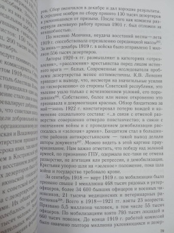 Антон Посадский: Зеленое движение в Гражданской войне в России. Крестьянский фронт между красными и белыми. 1918-1922