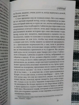 Элизабет Говард: Смятение
