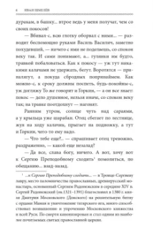 Иван Шмелев: Богомолье
