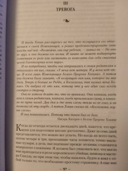 Робин Хобб: Сага о Шуте и Убийце. Книга 3. Судьба шута