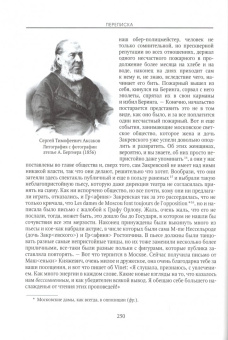 Крымская война в истории России и в жизни славянофильского семейства