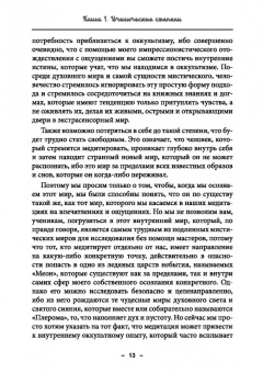Майкл Бертье: Монастырь семи лучей. Ученические степени. Книга 1