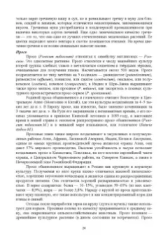 Евгений Музафаров: История и география биотехнологий. Учебное пособие