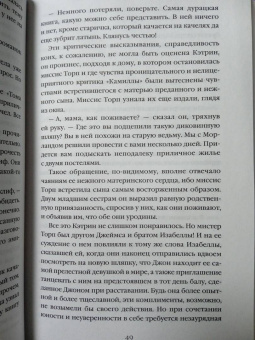 Джейн Остен: Нортенгерское аббатство