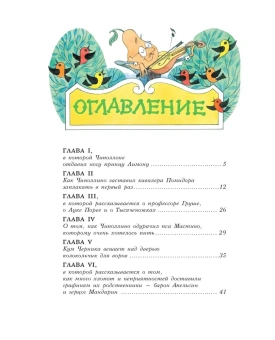 Родари Джанни: Приключения Чиполлино (ил. В. Чижикова)