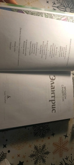 Брендон Сандерсон: Элантрис