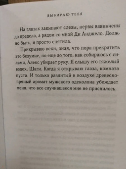 Настя Орлова: Выбираю тебя