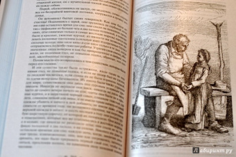 Виктор Гюго: Отверженные. Том I