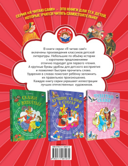 Толстой, Горький: Русские сказки