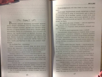 Александра Черчень: Дом на двоих