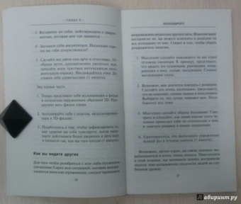 Тони Райтон: Уверенность за минуту. 10 шагов