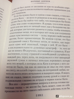 Гайто Газданов: Ночные дороги