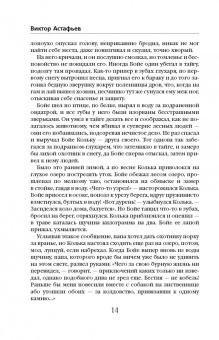 Виктор Астафьев: Царь-рыба