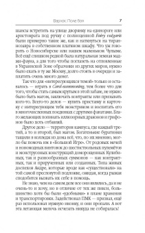 Шапочкин, Широков: Поле боя