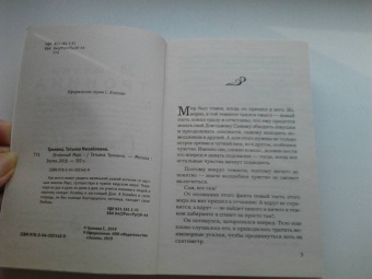 Татьяна Тронина: Огненный Марс