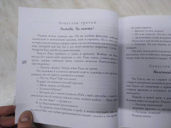Ольга Юревич: Матушкины цветочки