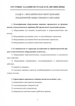 Анатолий Курочкин: Оборудование предприятий общественного питания в тестовых заданиях