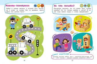 Ольга Зотова: Развивающие задания для детей 3-4 лет