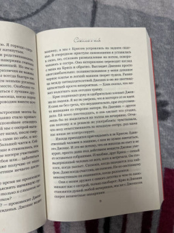 Колин Гувер: Сожалею о тебе