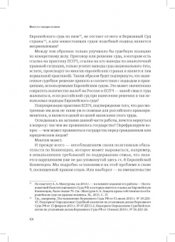 Дмитрий Гравин: Справедливый суд глазами ЕСПЧ. Анализ практики Европейского Суда по правам человека. Часть 2