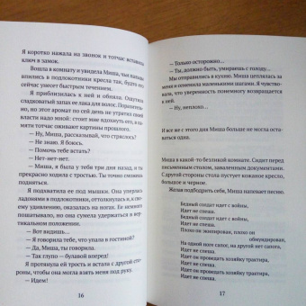 Дельфина Виган: Благодарность