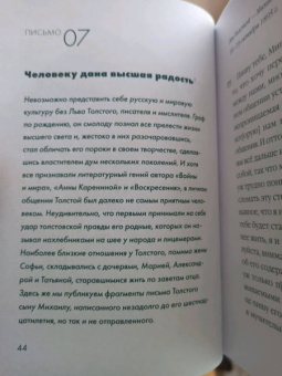 Отцы. Письма на заметку