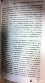 Сэм Кин: Синдром Паганини и другие правдивые истории о гениальности, записанные в нашем генетическом коде