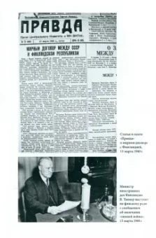 Владимир Барышников: Финская война