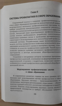 Виктория Аршинова: Профилактика зависимого поведения. Системный подход