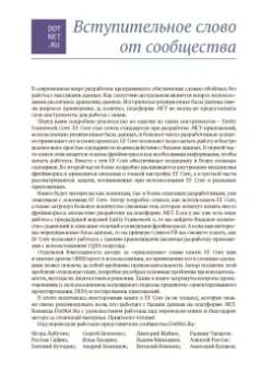 Джон Смит: Entity Framework Core в действии
